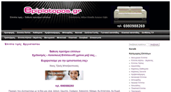 Desktop Screenshot of epiplotopos.gr